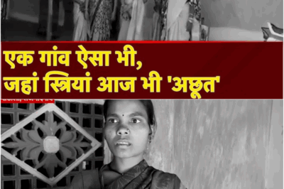“Rajnandgaon’s Shocking Ritual: Monthly ‘Sita’s Ordeal’ – Is Being a Woman a Sin?”
