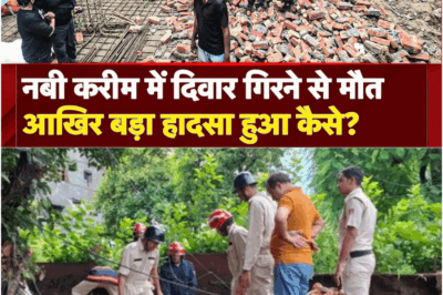 Deadly Wall Collapse in Delhi’s Nabi Karim Leaves 3 Dead, 4 Fighting for Life