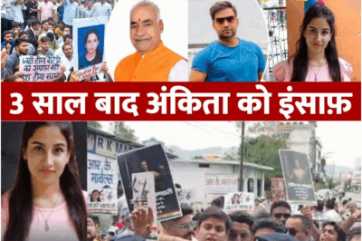 Justice After 3 Years: Son of Ex-BJP Leader Among 3 Convicted in Ankita Bhandari Murder Case