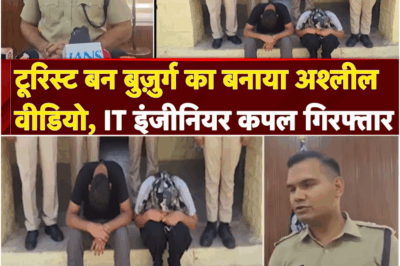 Rajasthan Shock: IT Engineer Couple Posed as Tourists, Secretly Filmed Obscene Video of Elderly Man