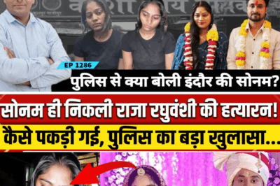 Mystery Deepens in the Raja Raghuvanshi Murder Case: Sonam Found Alive After 17 Days