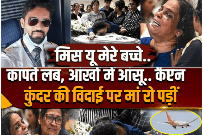 Ahmedabad Plane Crash: Captain Clive Kunder’s mother cried after seeing her son’s dead body