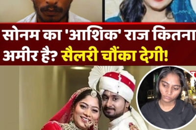 “How rich is Sonam Raghuvanshi’s ‘Lover’ Raj Kushwaha? You will be shocked to hear his salary! | Indore”