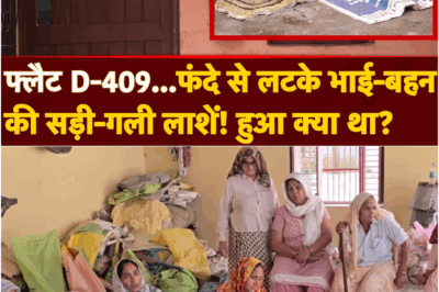 UPSC Dreams Shattered: Siblings Found Dead in Delhi Flat, Tragic Discovery After 3 Days of Stench