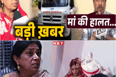 A major update in the Raghuvanshi case: Raja’s mother, Uma Raghuvanshi, hospitalized after her condition deteriorates.