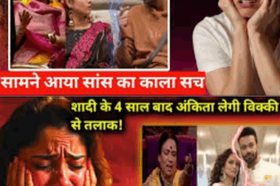 Ankita Lokhande will divorce Vicky Jain after 4 years of marriage, the dark truth of Sansa has come out