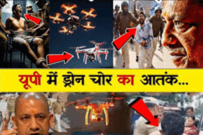 Dangerous game of drone thieves in UP, Yogi Adityanath gave a big order! Drone thief viral news up