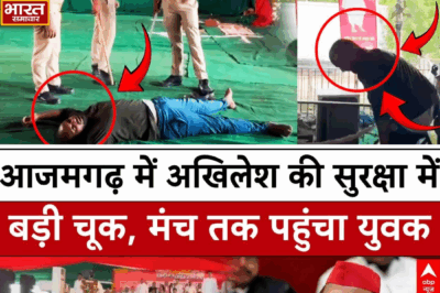 Major Security Breach at Akhilesh Yadav’s Azamgarh Rally Raises Serious Questions
