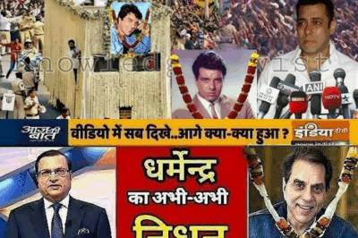 🔴today Bollywood King Dharmendra passed away..? Dharmendra का निधन हो गया देख लो पूरी जानकारी