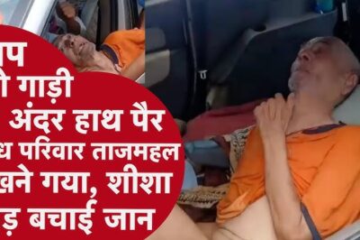 Senior Citizen Found Tied Inside Locked Car at Taj Mahal Parking, Narrowly Escapes Tragedy