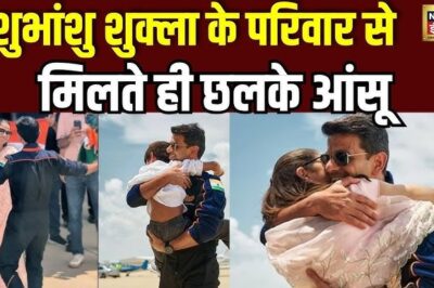 Touching Homecoming: Indian Astronaut Subhanshu Shukla’s Emotional Reunion with Family After Historic Space Mission