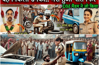 DM मैडम जिसके पास पंचर बनवाने पहुंची वहीं निकला उनका मरा हुआ पति, फिर DM ने