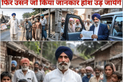 सिख व्यापारी ने गांव में देखी गरीबी और भुखमरी, उसके बाद उन्होंने जो किया, जानकर आप भी गर्व महसूस करेंगे!