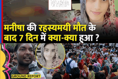 Outrage in Haryana: Public Demands Justice in the Brutal Death of Manisha from Dhanana Lakshman Village