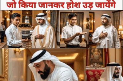 गरीब वेटर ने लौटाई, दुबई से भारत घूमने आये शैख़ की सोने की गुम हुई अंगूठी, फिर उसने जो किया जानकर