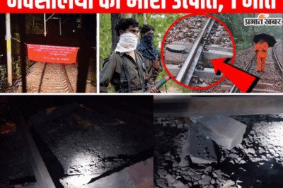 Naxalites Blow Up Railway Track on Odisha-Jharkhand Border: Major Train Disruption and Security Concerns in Chakradharpur Division