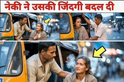 ऑटो वाले ने रात में बीमार औरत को फ्री में अस्पताल पहुंचाया, इस छोटी सी नेकी ने उसकी जिंदगी बदल दी