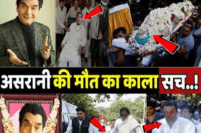 Famous comedian Asrani is no more? This is the whole truth! Asrani death