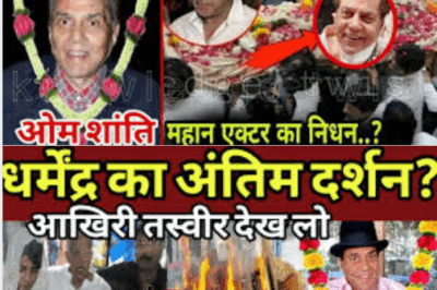 🔴All the stars were seen at Dharmendra’s funeral? Fans reached the funeral and darshan? Dharmendra Deol