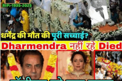 The whole truth of Dharmendra’s death? Dharmendra Death | Dharmender Death News | Dharmendra Ki Movie