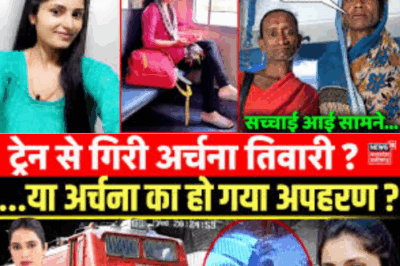 Eunuchs made a big revelation about Archana Tiwari! Katni Girl Missing| Archana Tiwari Missing Case