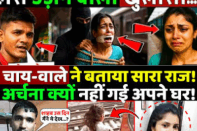 Tea seller made a shocking revelation about Archana Tiwari! Katni Missing Girl! Archana Missing Case