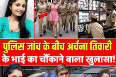 Shocking revelation about Archana Tiwari! Katni Missing Girl | Archana Tiwari Missing Case
