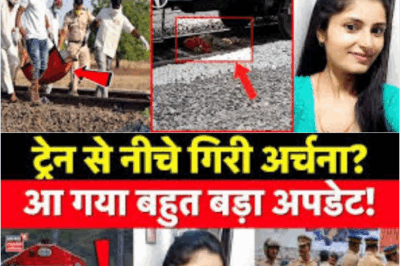 Archana Tiwari did not disappear fell down from the train! Katni Missing Girl | Archana Tiwari Missing Case