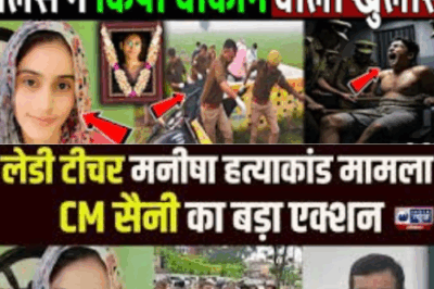 Manisha’s accused arrested, police made shocking revelation! Bhiwani Lady Teacher Manisha Case
