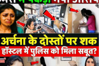 Police suspects Archana’s friends, Police finds evidence in the hostel! Katni Missing Girl! Archana Missing