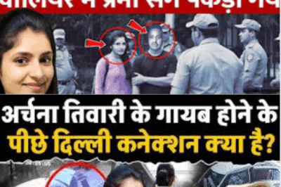 Archana Tiwari has been found, caught with her lover in Gwalior | Archana Missing Case | Archana …