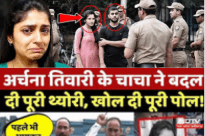 Archana Tiwari caught with lover Saransh in Nepal will get severe punishment | Archana Tiwari Mis…
