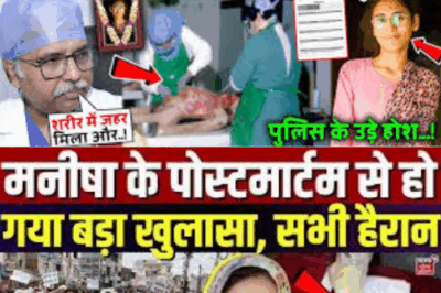 Doctor made a shocking revelation in Manisha’s postmortem report! Bhiwani Manisha Murder Case