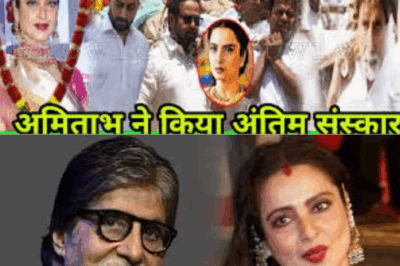 अचानक रेखा का हुआ निधन अमिताभ ने की पुष्टि || Rekha passed away away today last funeral News viral