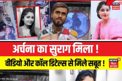 Major Updates in Archana Tiwari’s Missing Case: Police Find Key Clues