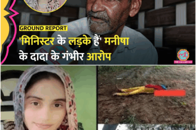 Bhiwani Manisha Death Case: दादा ने Haryana Police और मेडिकल कॉलेज पर अब क्या नए आरोप लगा दिए?