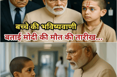 5 साल के बच्चे की भविष्यवाणी – बताई मोदी की मौत की तारीख… सच जानकर प्रधानमंत्री के उड़ गए होश फिर…