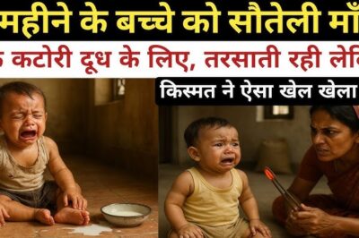 “सौतेली मां की निर्दयता: छोटे बच्चे को दूध के लिए मरते छोड़ा, फिर अचानक क्या हुआ?”