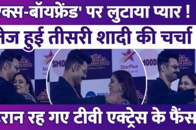 टीवी एक्ट्रेस का एक्स-बॉयफ्रेंड पर प्यार, तीसरी शादी की चर्चाएं तेज!