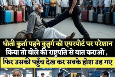 लोगों की हंसी के बीच बुजुर्ग ने किया ऐसा काम, एयरपोर्ट बंद हो गया! 🚫✈️