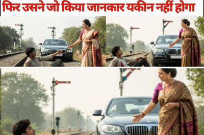 ट्रैन के आगे लेटा था बेरोजगार लड़का,अचानक एक करोड़पति महिला की उस पर नज़र पड़ी , फिर उसने जो किया