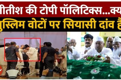 Nitish Kumar’s Contradictory Viral Videos: Political Strategy or Changing Stance on Minority Outreach?