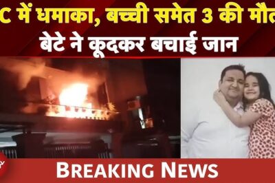 Haryana BREAKING: AC में धमाका, पति-पत्नी और बेटी की दर्दनाक मौत, बेटे ने कूदकर बचाई जान