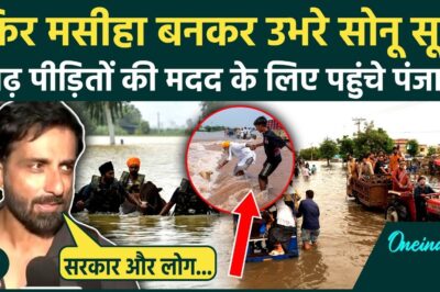 Punjab Flood: बाढ़ पीड़ितों की मदद के लिए पंजाब पहुंचे Sonu Sood, क्या बोले ? | वनइंडिया हिंदी