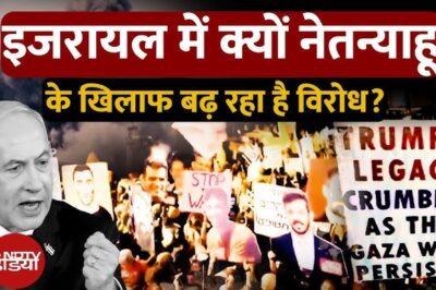 Israel Gaza War: इजरायलियों को क्यों है Trump से आस? Netanyahu का क्यों बढ़ रहा है विरोध? | Top News