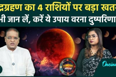 Lunar Eclipse: Scientific Facts, Astrological Impacts, and Simple Remedies You Need to Know