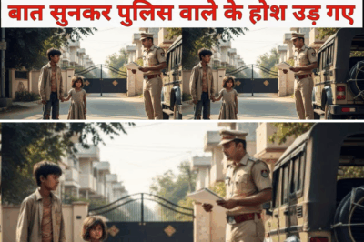 अंकल मेरी बहन को खरीद लो ये बहुत भूखी है , बस इसे खाना खिला देना ,बच्चे की बात सुनकर पुलिस वाले के