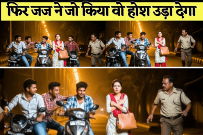 एक वाचमैन ने एक जज की बेटी को छेड़ने वाले अमीरजादों से बचाया तो उसे बुरी तरह डांटा गया, फिर जज ने