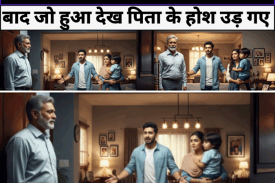 पिता ने पसंद की शादी करने से रोका तो बेटा घर छोड़कर गया, लेकिन जब 10 साल बाद जो हुआ देख पिता के होश