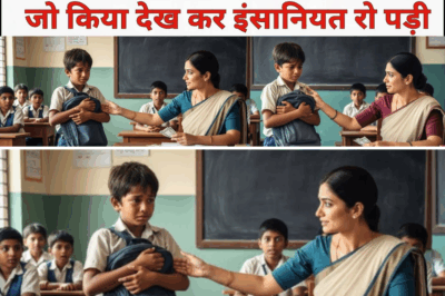 बच्चे के पास फीस देने के लिए रूपए नहीं थे , फिर स्कूल टीचर ने जो किया देख कर इंसानियत रो पड़ी